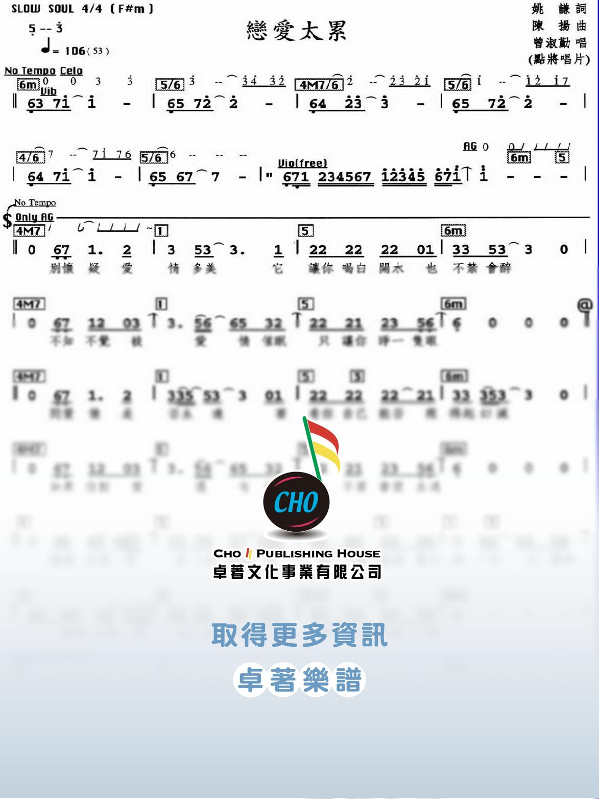 戀愛太累